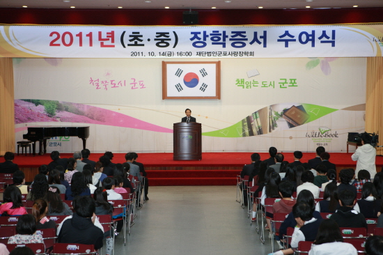 2011년 초·중 장학증서 수여식개최 이미지