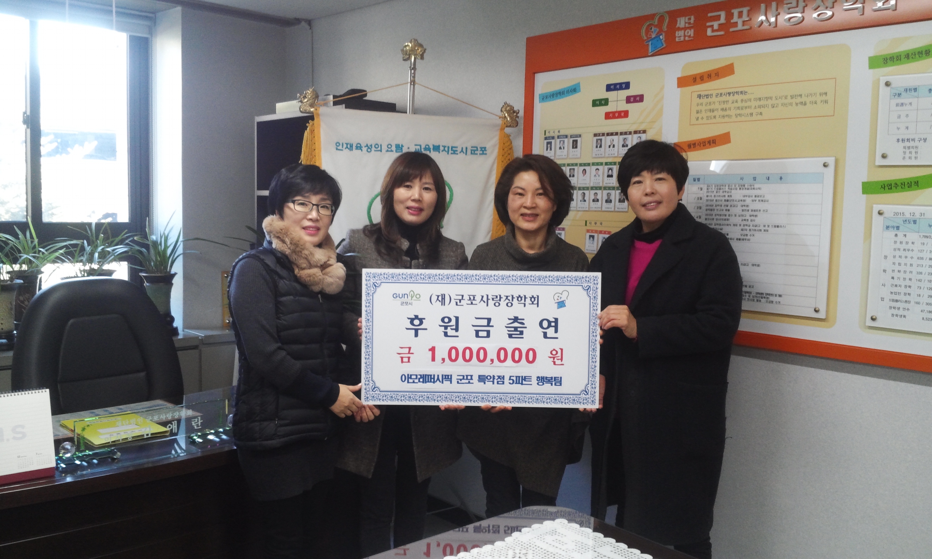 2016년 1월 12일 아모레퍼시픽 군포특약점 5파트 행복팀 출연식 이미지