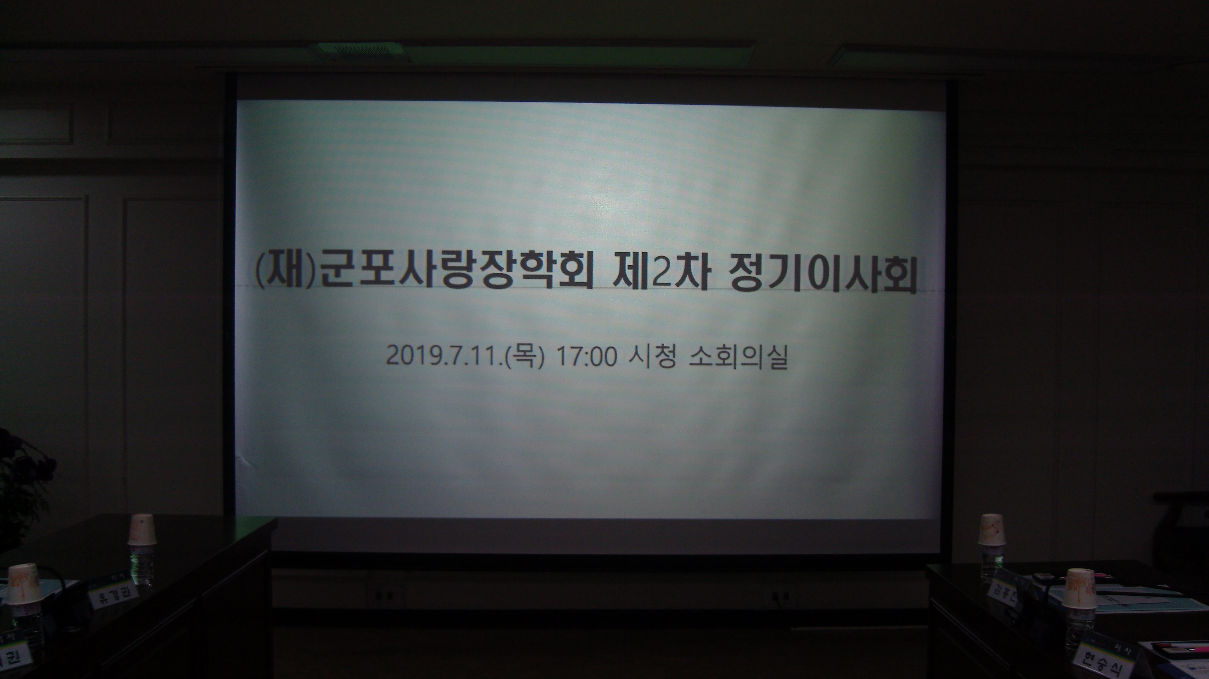 2019년 7월 11일 제2차정기이사회 이미지