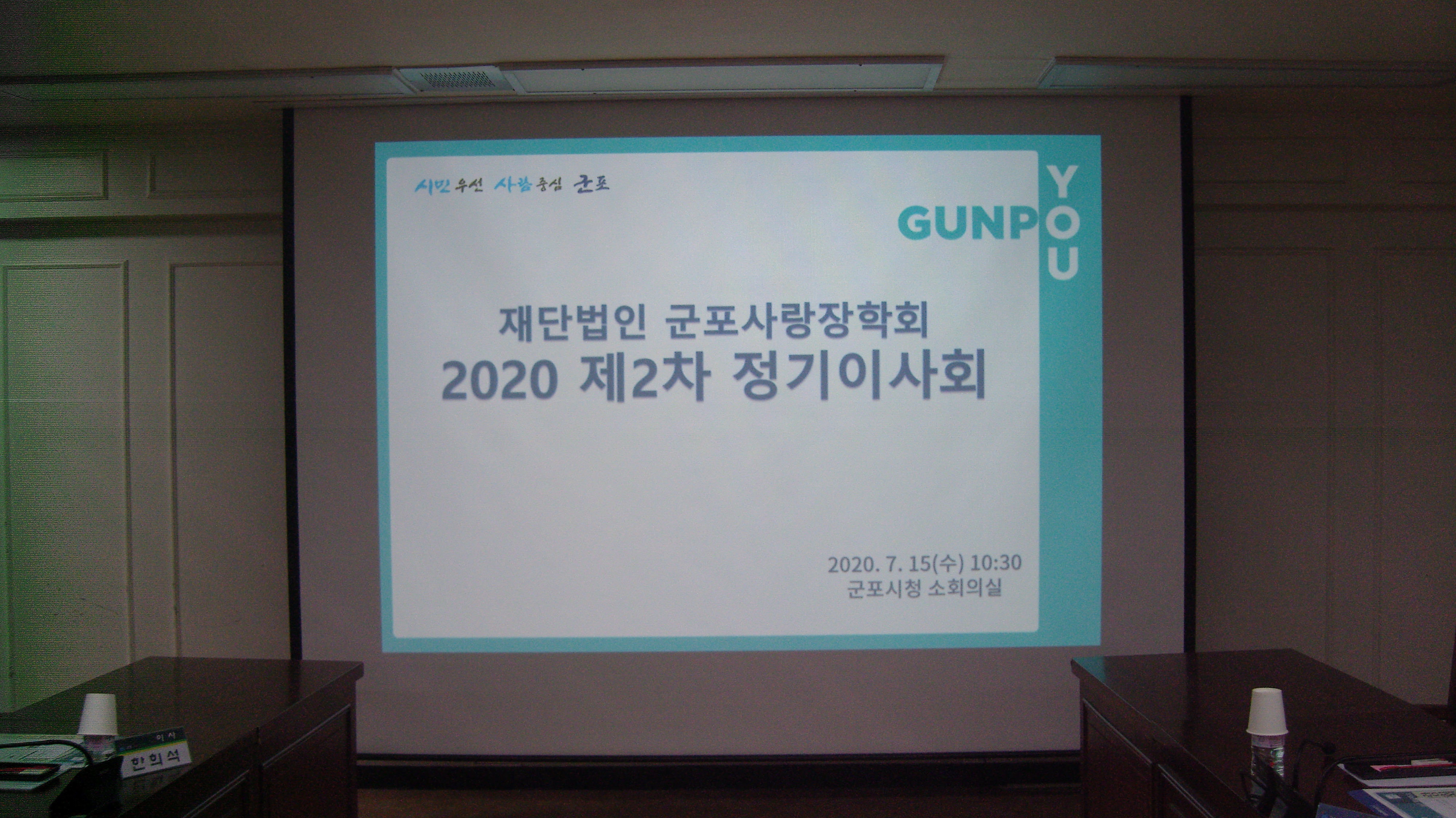 2020년 7월 15일 제2차 정기이사회 이미지