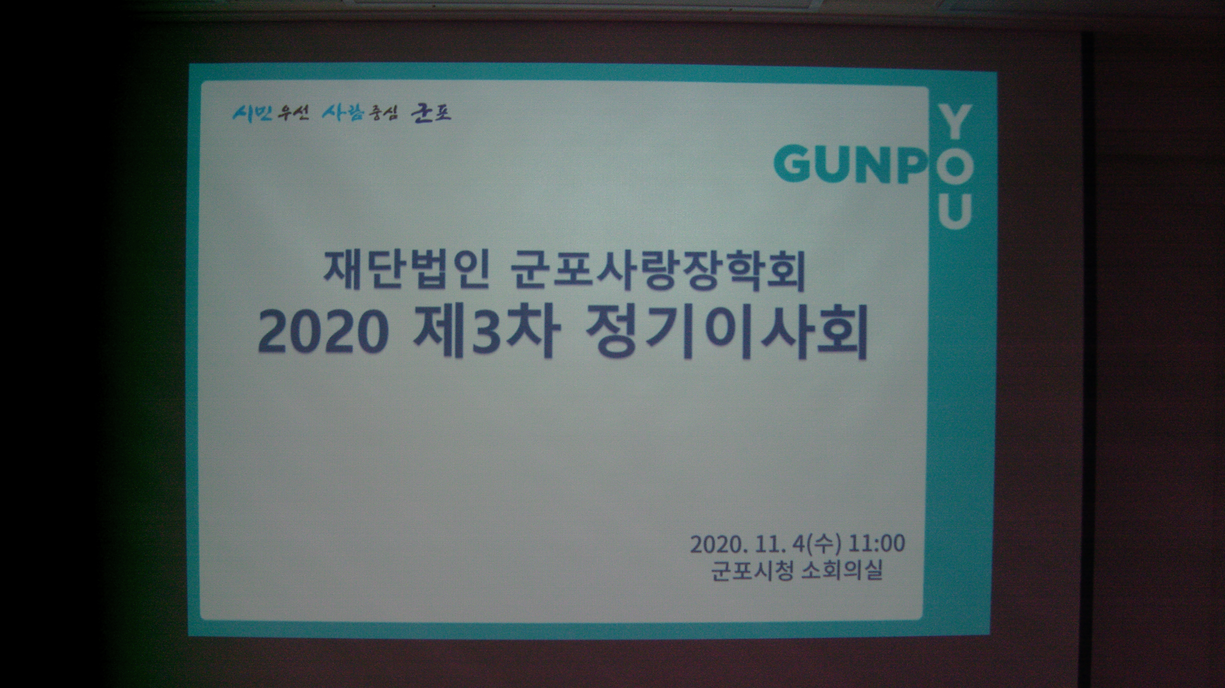 2020년 11월 4일 제3차 정기이사회 이미지