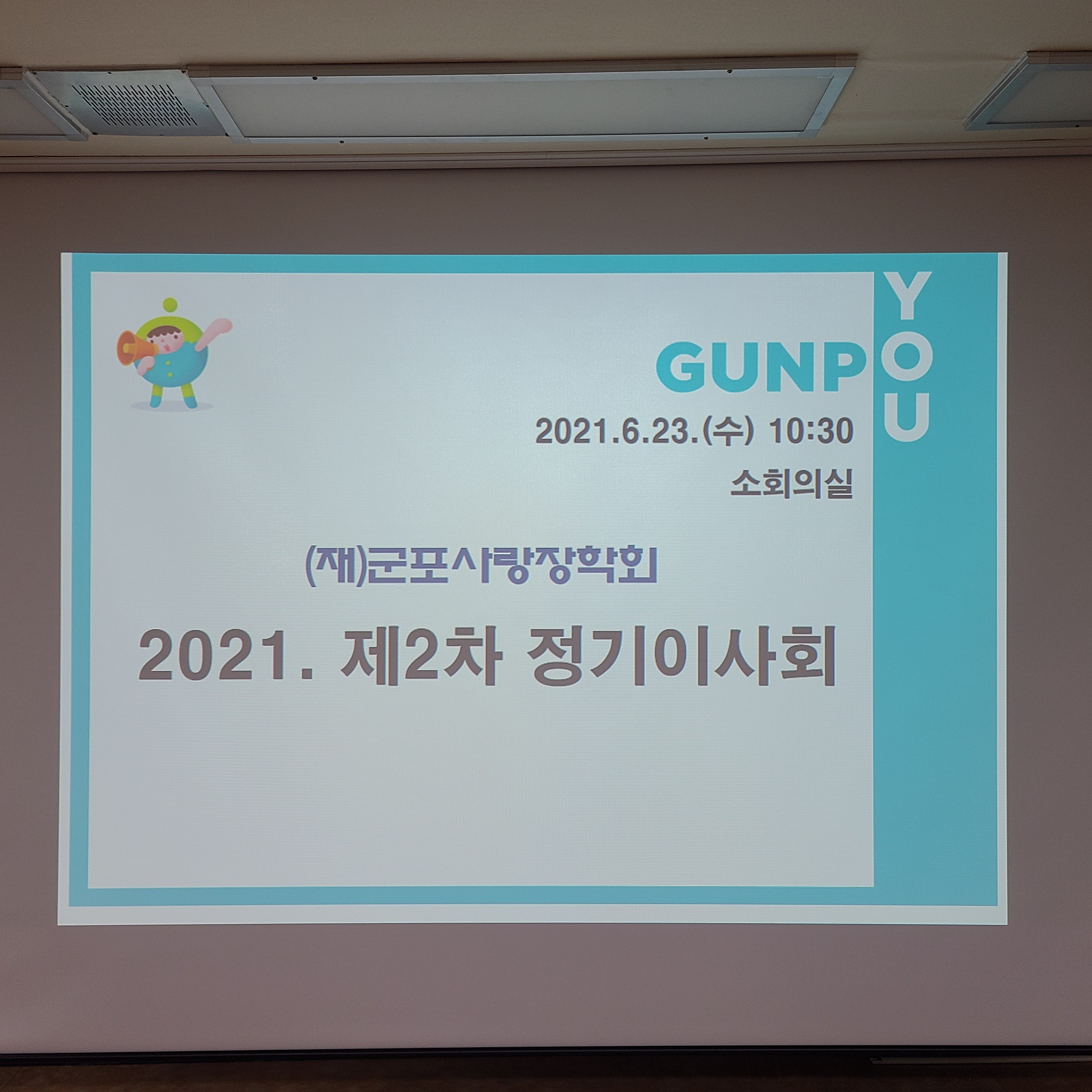 2021년 6월 23일 제2차정기이사회 이미지