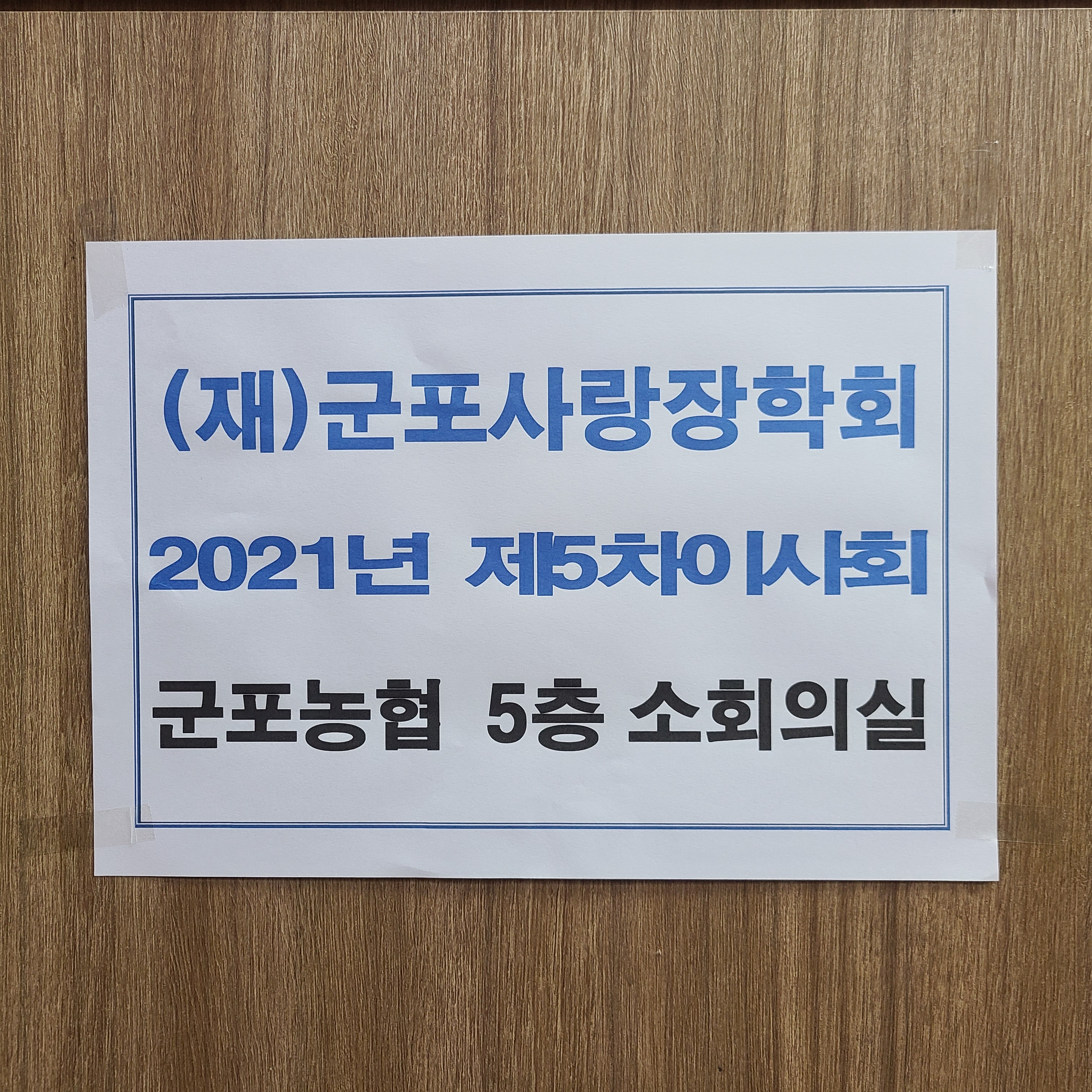 2021년 12월 15일 제5차이사회 이미지