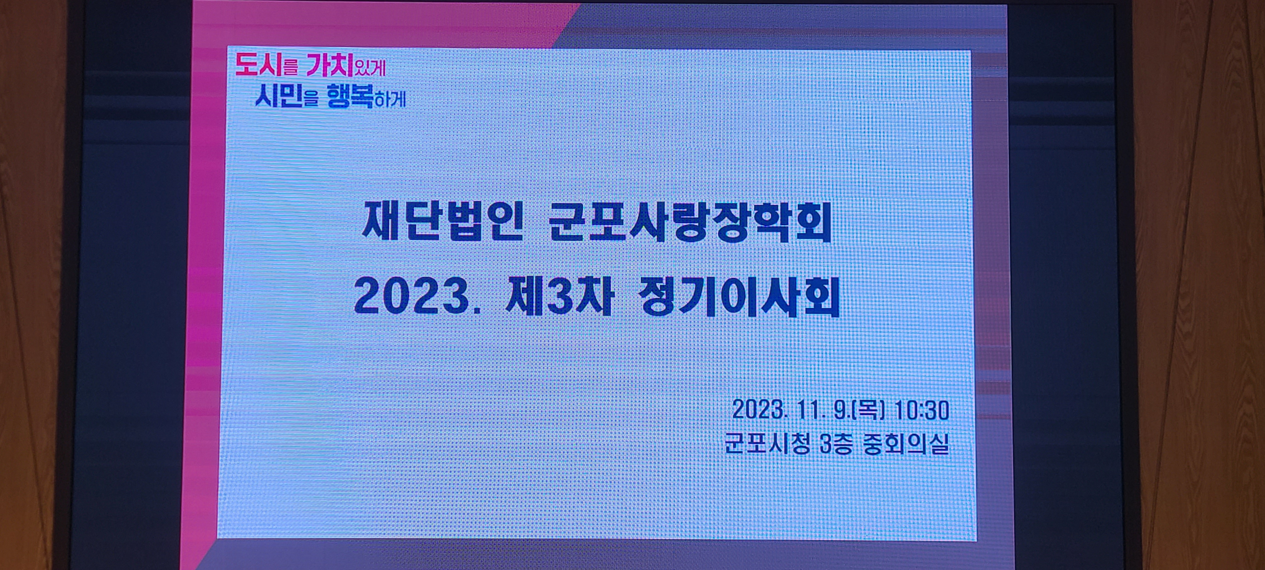 2023년 11월 9일 제3차 정기이사회 이미지