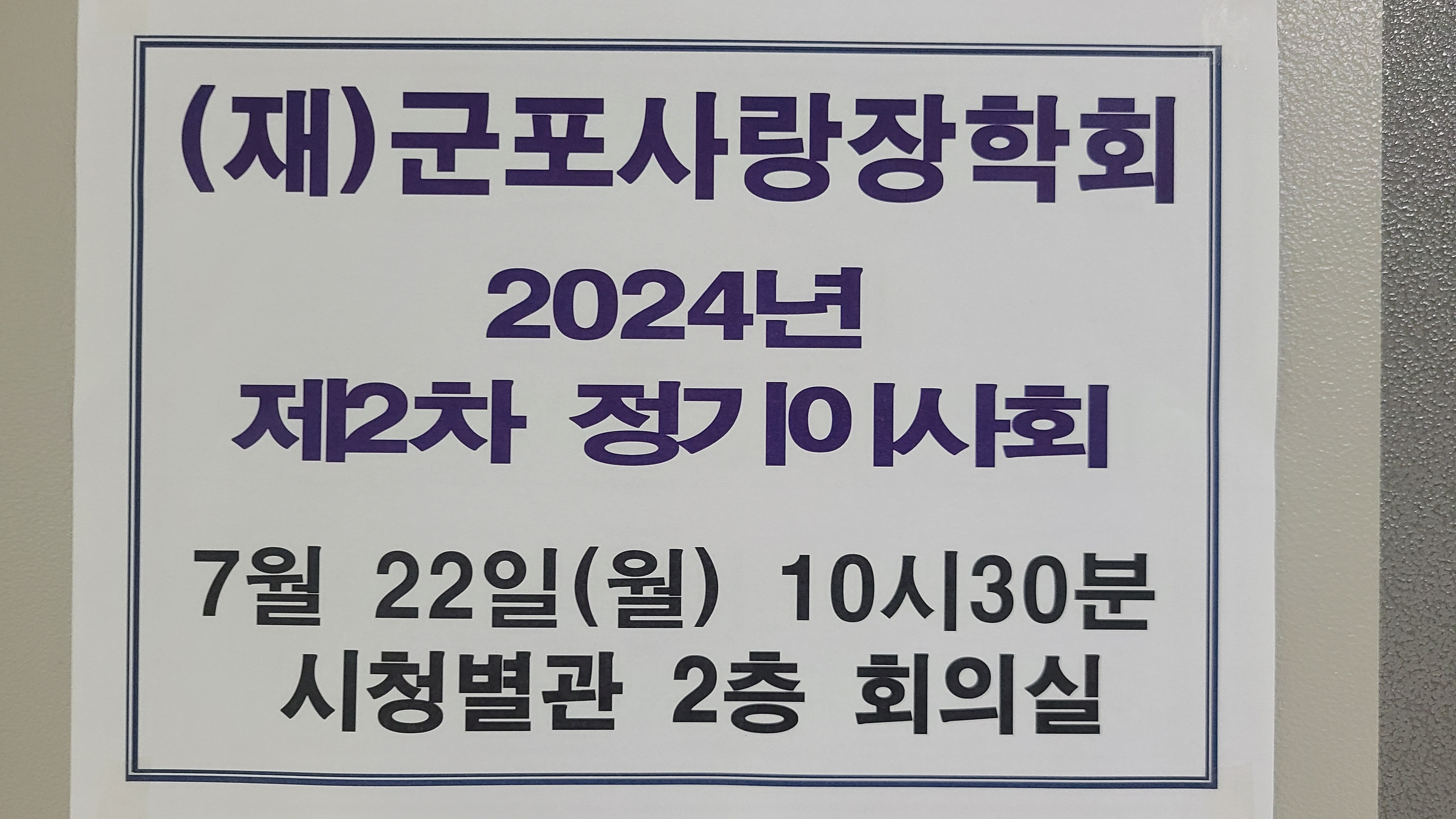 2024년  7월 22일 제2차정기이사회 이미지