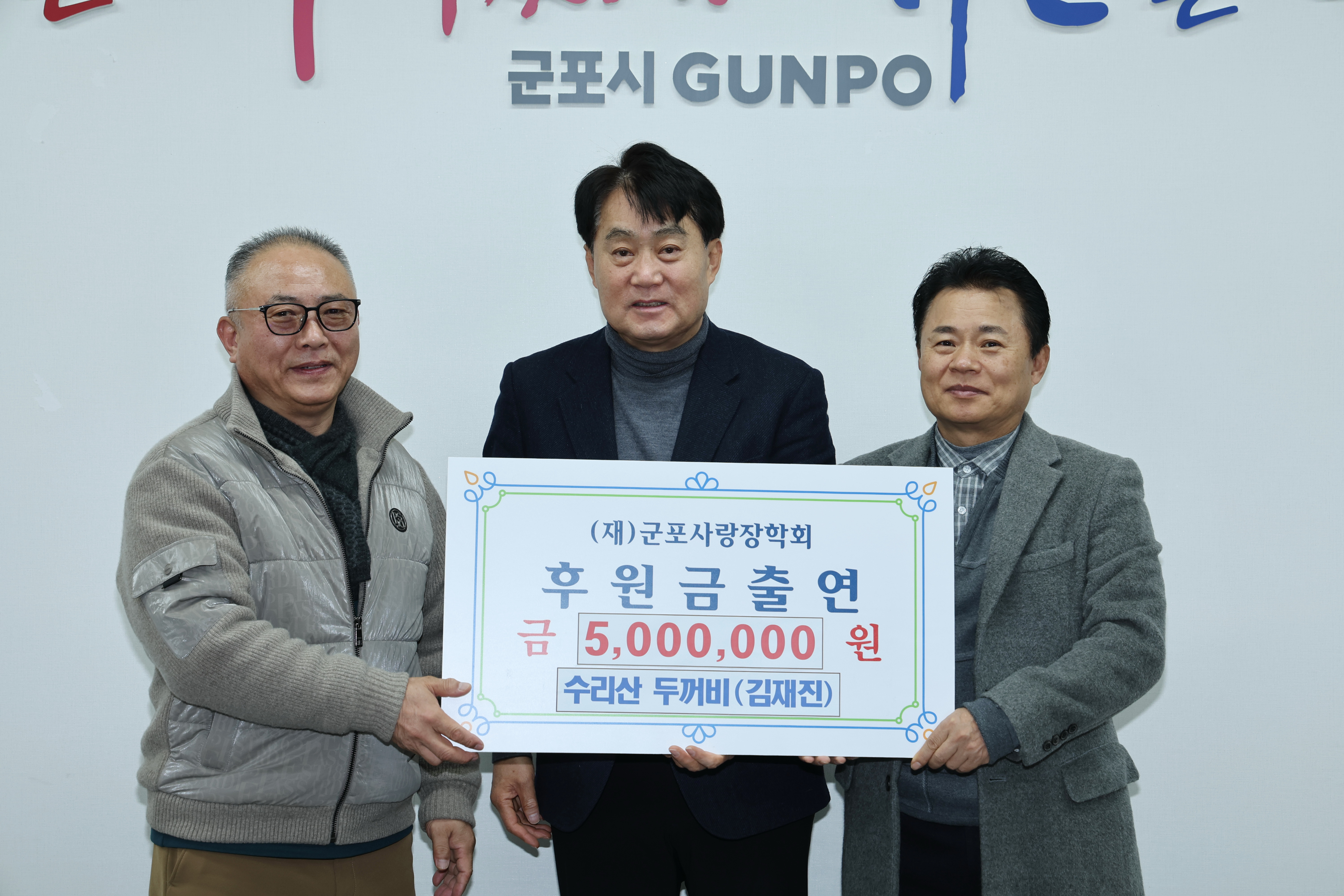 2025년 1월 14일 수리산두꺼비(김재진) 출연식 이미지