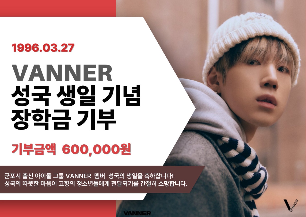 2025년 3월 27일 VANNER 성국 출연 이미지