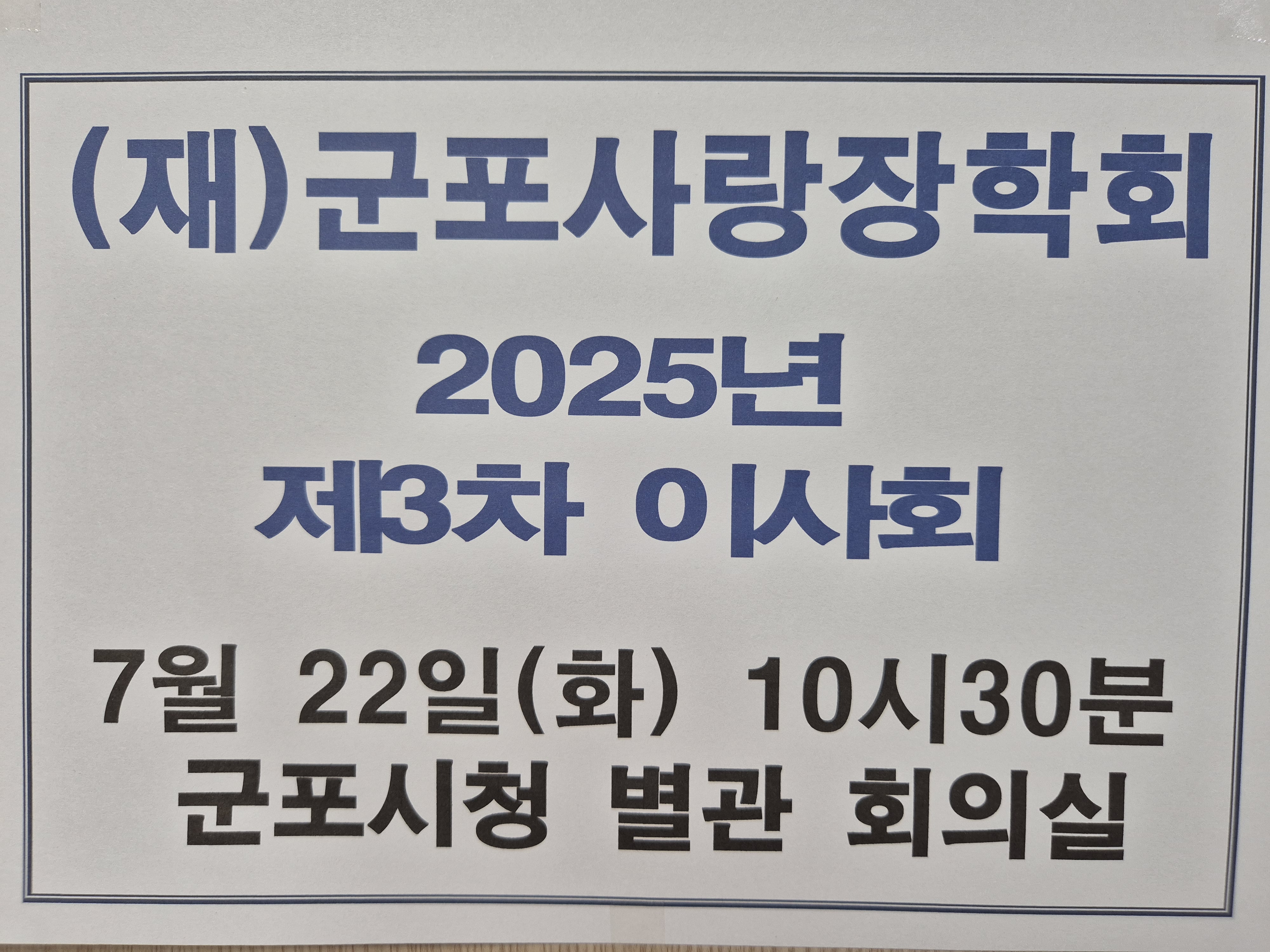 2025년 7월 22일 제3차 이사회 이미지