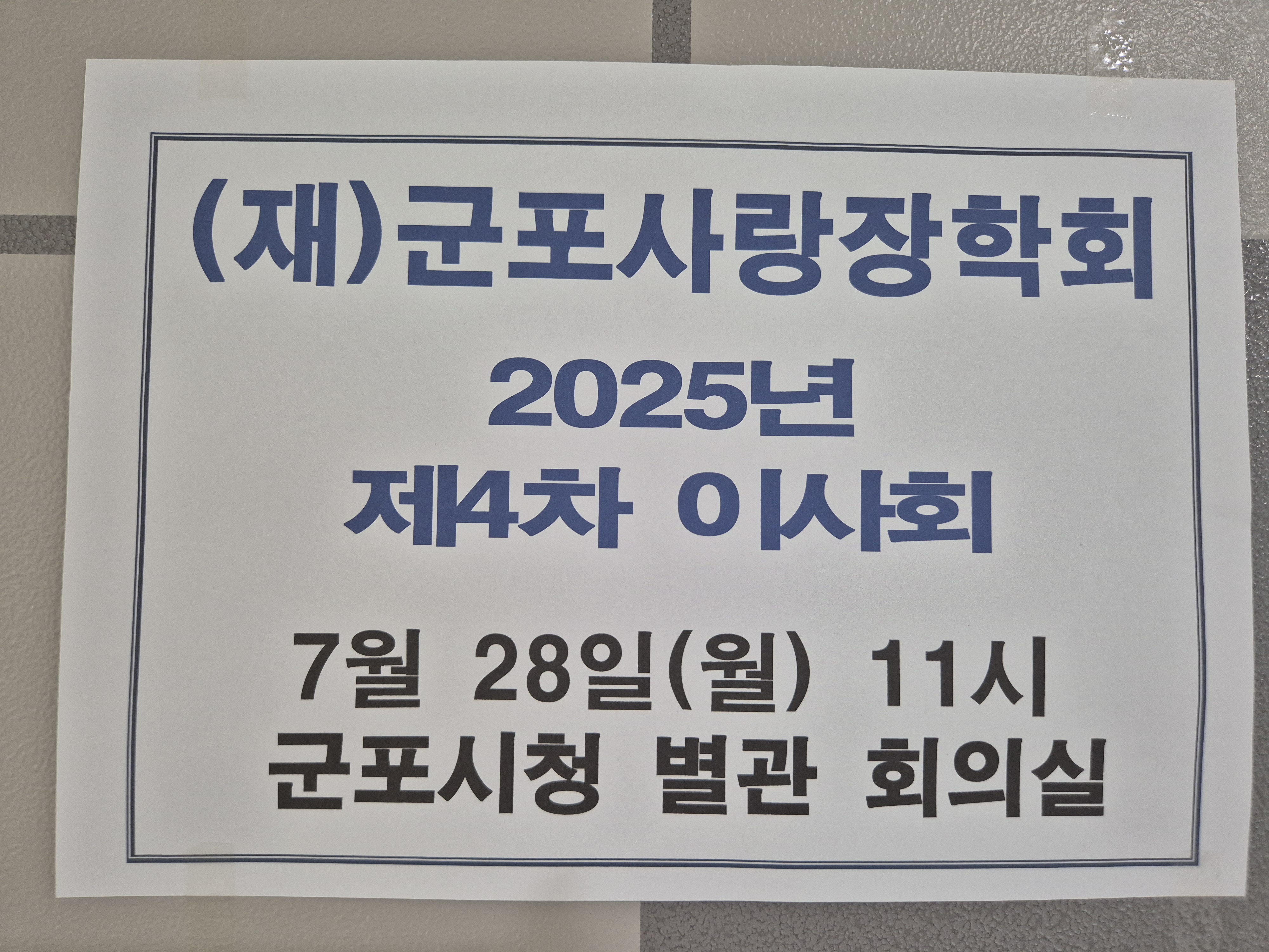 2025년 7월 28일 제4차 이사회 이미지