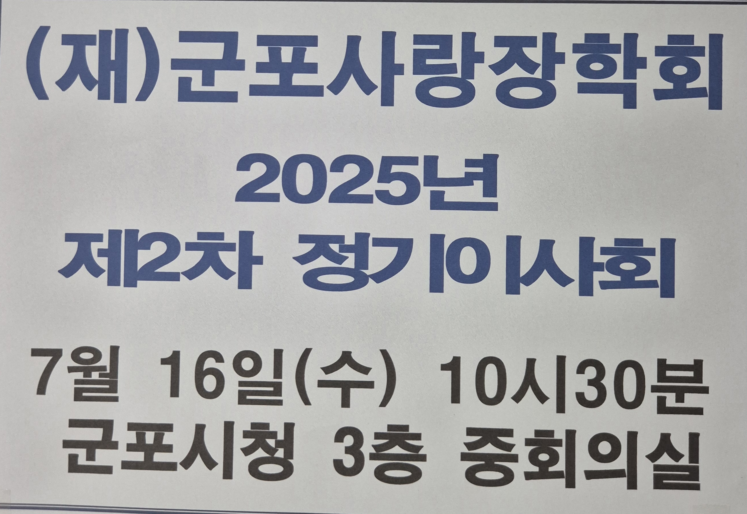 2025년 7월 16일 제2차 정기이사회 이미지