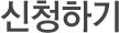 기부금 활용실적공개