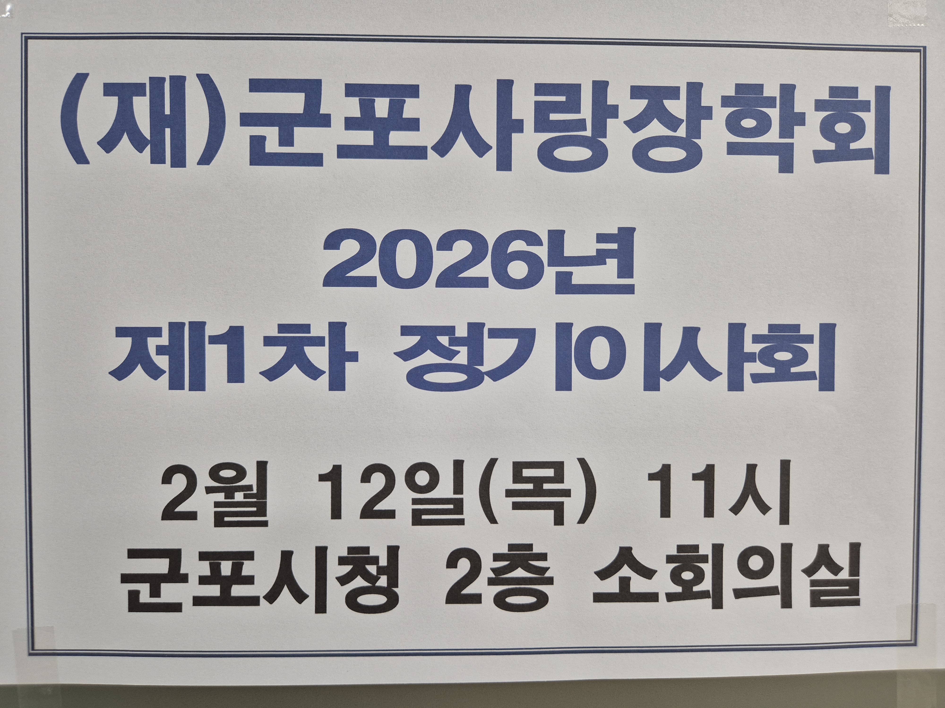 2026년 2월 12일 제1차 정기이사회 이미지