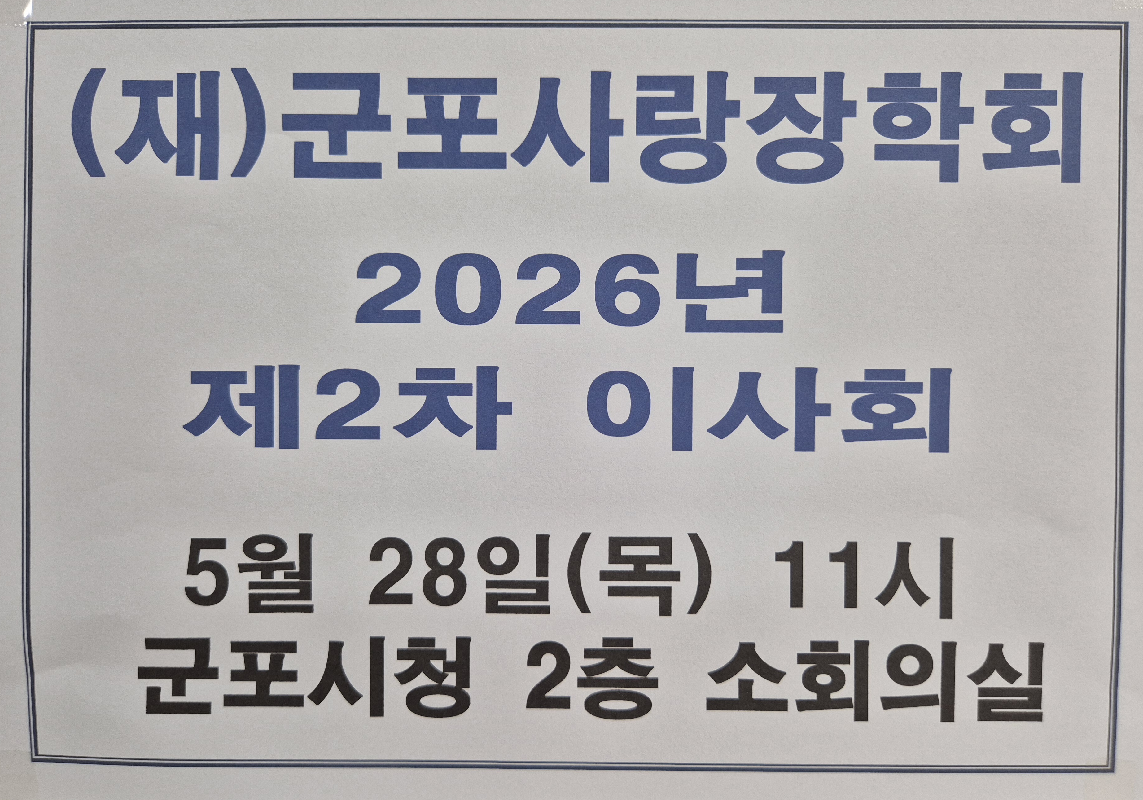 2026년 5월 28일 제2차 이사회 이미지