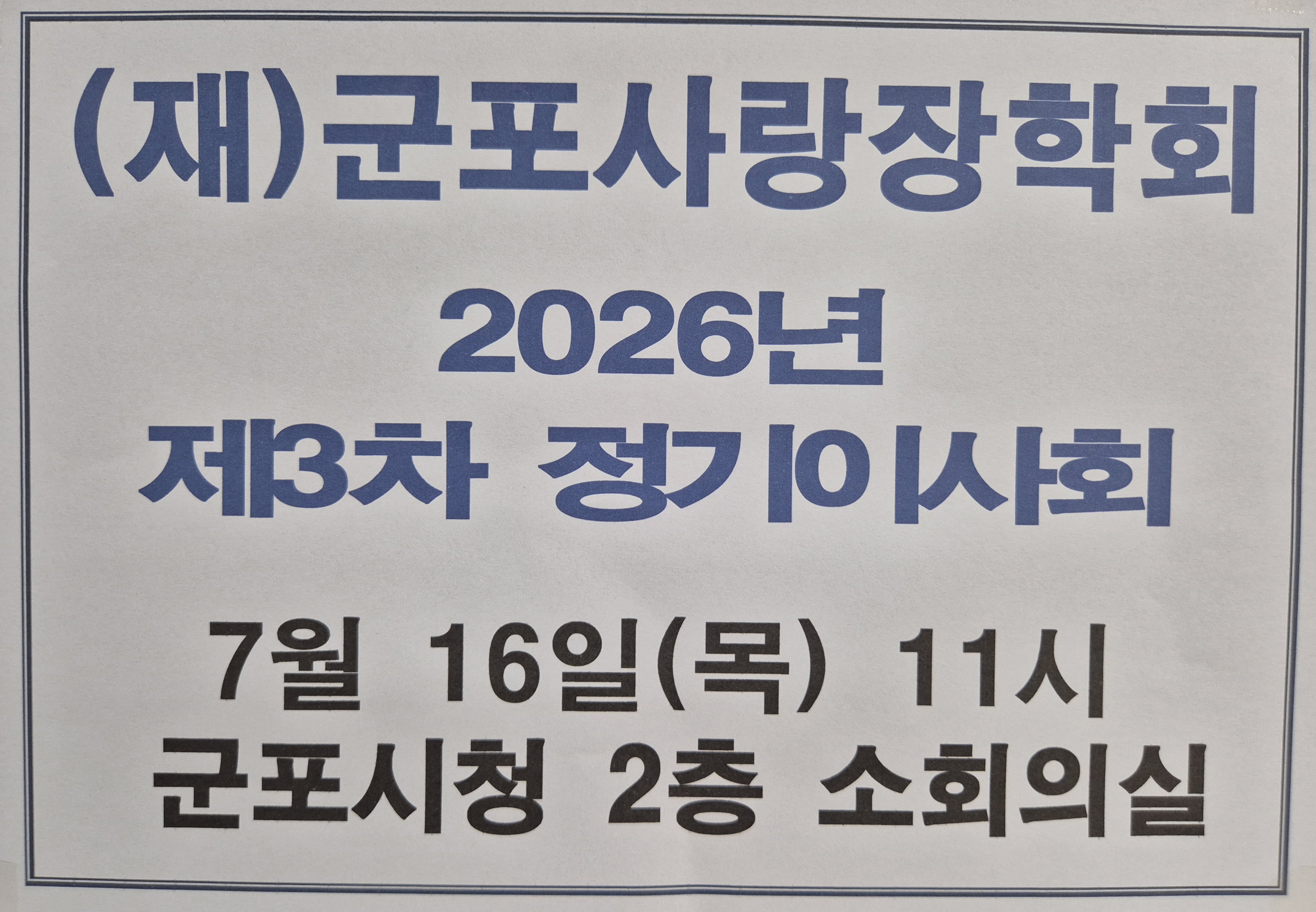 2026년 7월 16일 제3차 정기이사회 개최 이미지