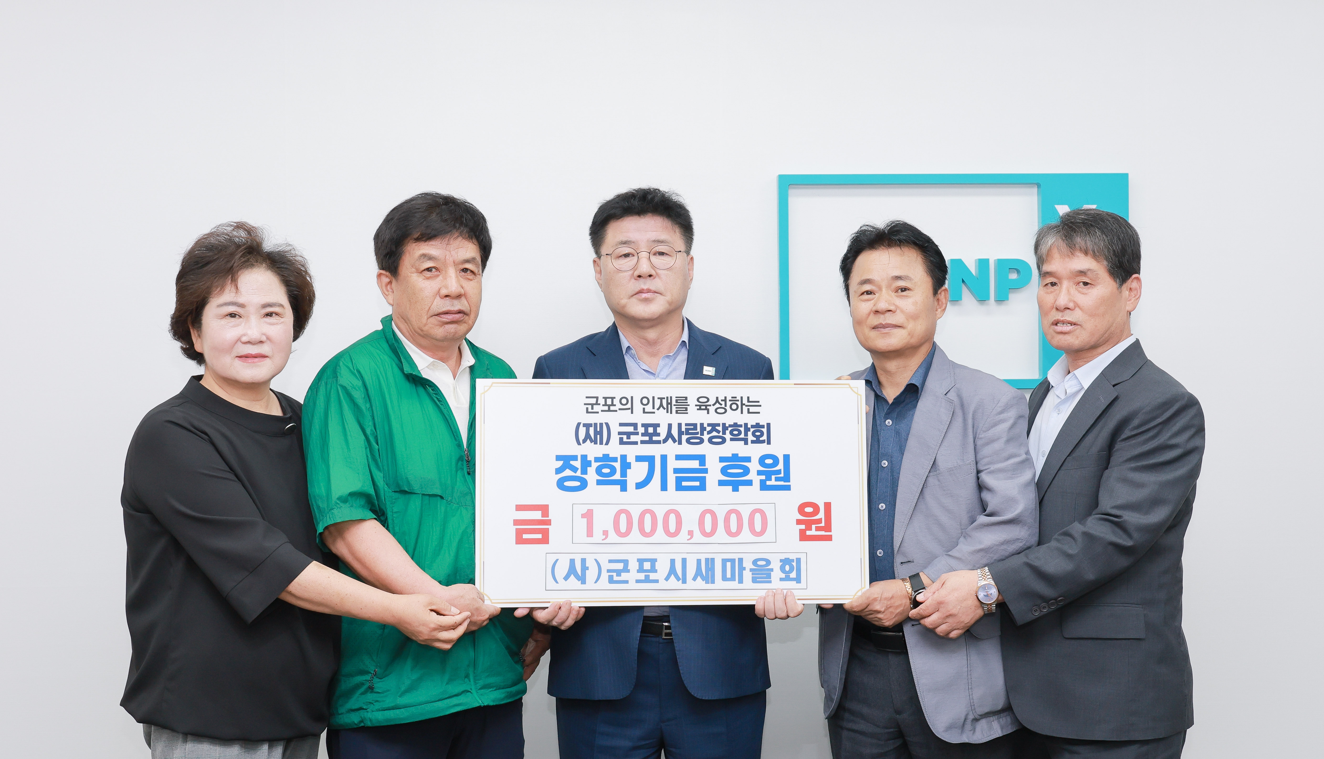 2026년 7월 28일 (사)군포시새마을회 기탁식 이미지