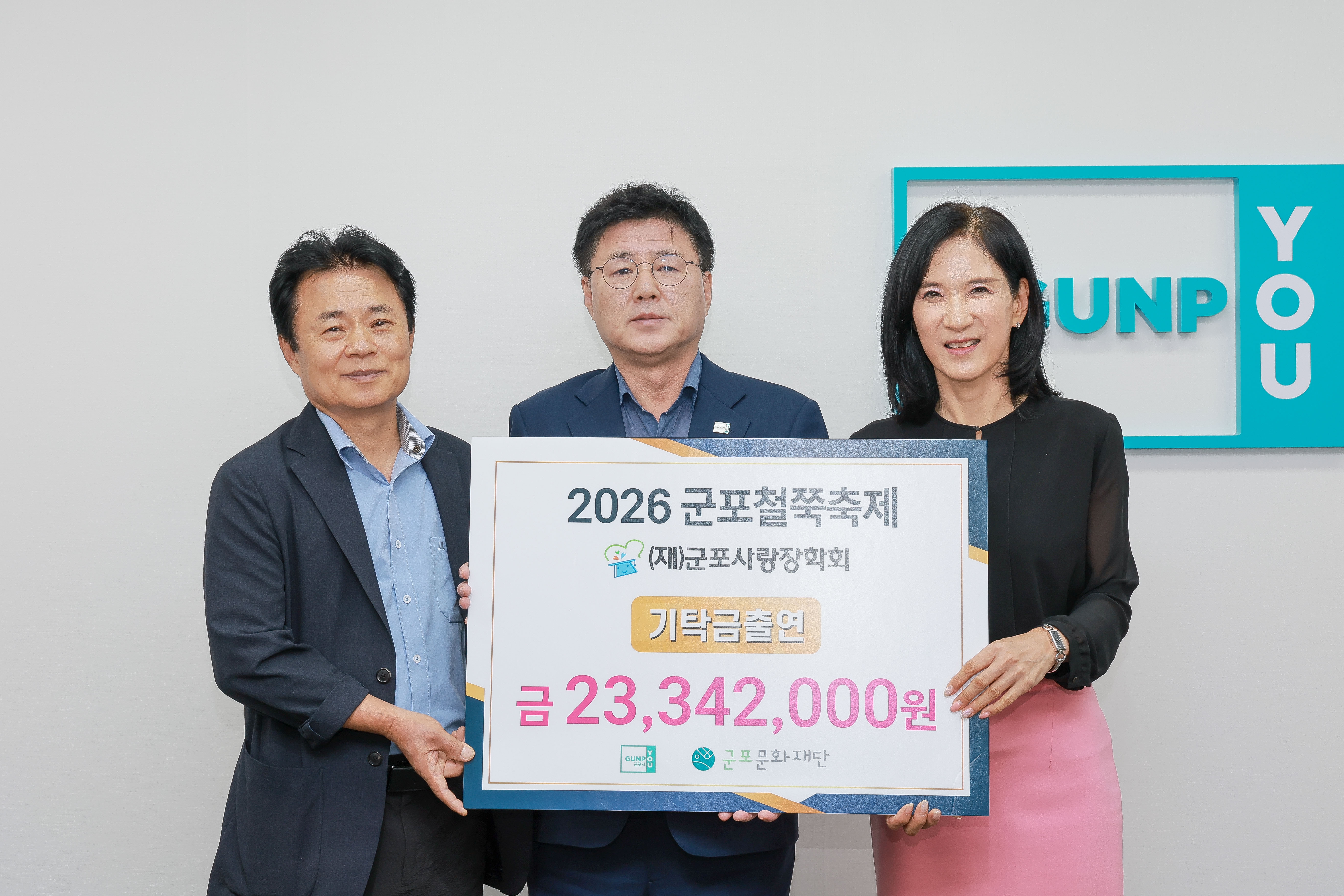 2026년 9월 10일 군포문화재단 철쭉축제 기탁식 이미지
